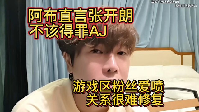 ZKL张开朗童锦程小酷阿布1995Aj