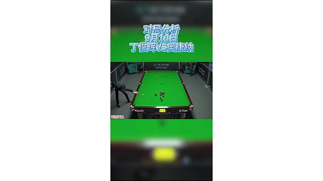 丁俊晖vs奥康纳前瞻，短局制对决