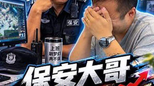 保安大哥化身时间管理大师，教你如何轻松月入1W！