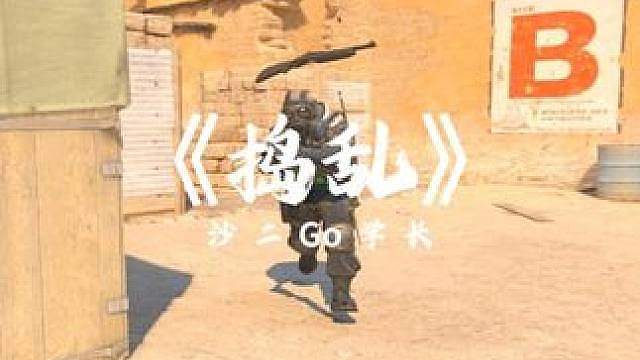《捣乱》 你们遇见过这么闹腾的队友吗 #