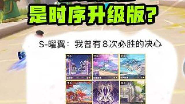 s曜翼官方最新爆料，定位时序升级版？