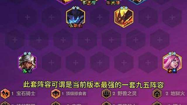 更新后自然之力登顶率最高的两套T0阵容推荐！【裁决纳什螳螂】全新构筑以纳什为核心装备强度非常离谱！【艾希巨龙九五】在当前八四极其内卷的情况下一跃成为版本最强上分利器！