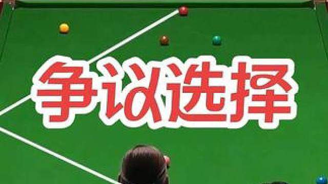 争议选择