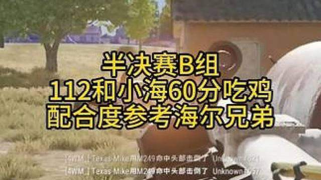 小海和112吃鸡60分提前下班！