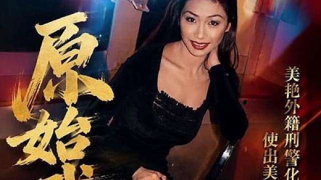又一部冷门港片推荐来袭