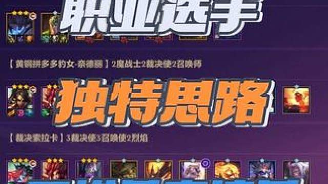 黄毛的高手观察室：职业选手的打法简直离谱！