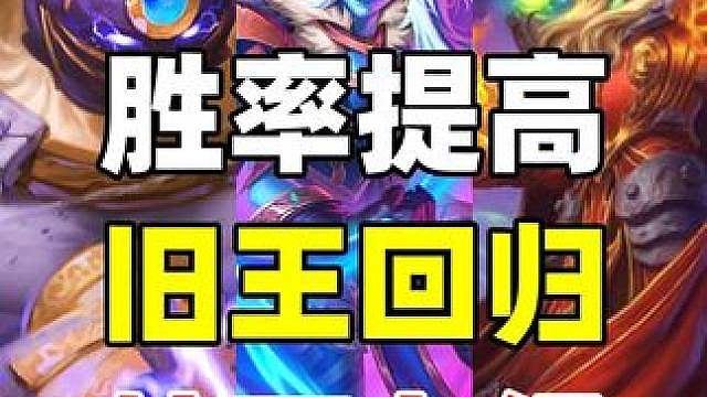 胜率回升！上分新宠！炉石天梯老卡组崛起！