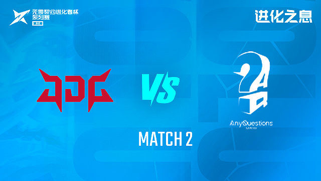 【回放】JDG vs AQ_2-2026VCTCN第二赛段
