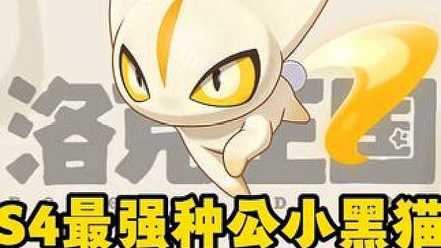 S4异色孵蛋最强种公小黑猫