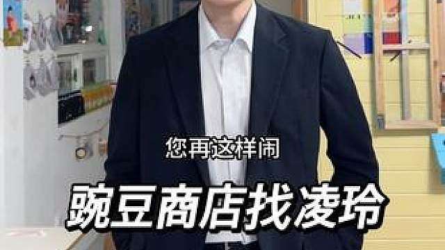 我的前半生，找小三倒是豌豆商店拼豆版 灵感来自 老师
