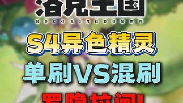 S4刷异色焚决！快速刷取！