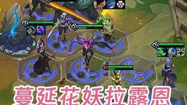 幻灭TPC：4局2鸡29分！蔓延之根致命丽花拉露恩上限拉满