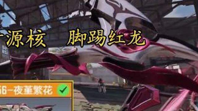 拳打源核！脚踢红龙！崩3联动免费传说格雷556试玩！