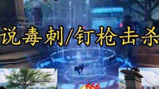 崩3联动传说毒刺/钉枪淘汰特效