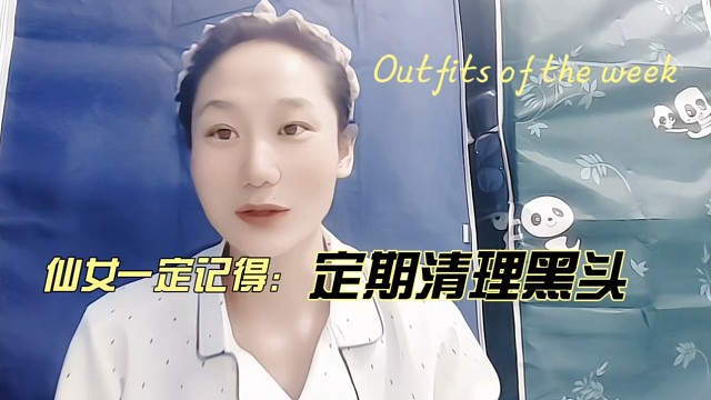 祛黑头