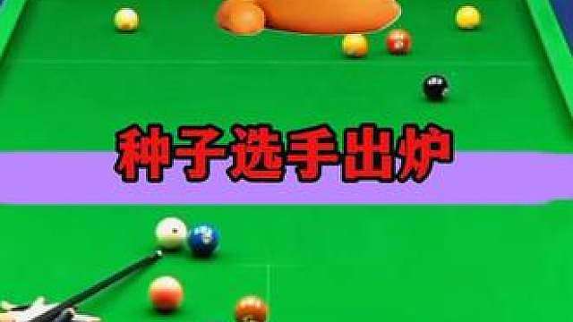 种子选手出炉，他们竟然没有上榜