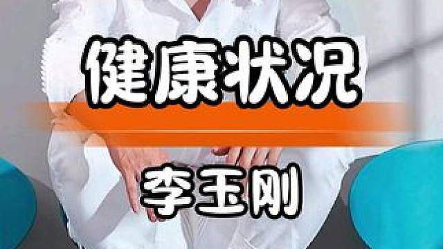 李玉刚因健康问题暂别舞台，积极面对人生