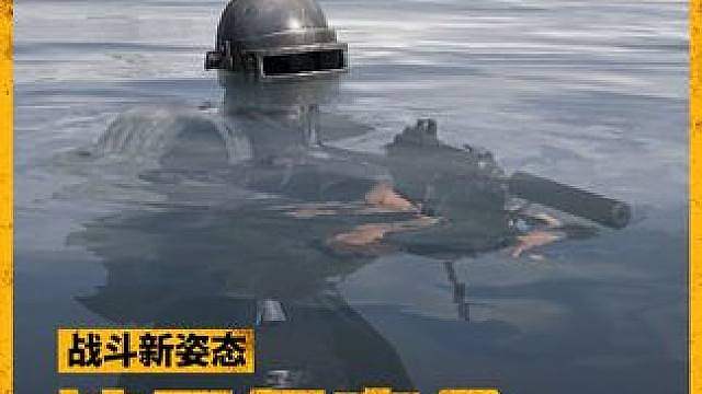 水里也能“掏枪”？
兄弟，我先“送”你一程