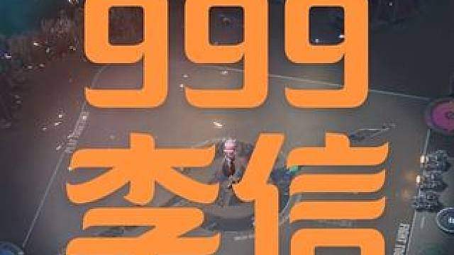 瑶妹配999李信，组合有点妙 分享个牺牲倒转流李信的玩法思路。