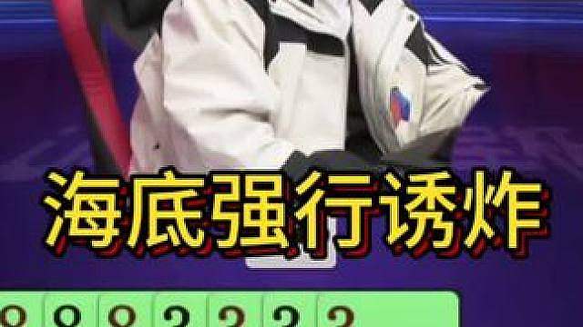 强行贪炸，净手两炸就是不走，你说气人不气人！