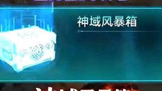 风暴禁区完整版新手攻略
