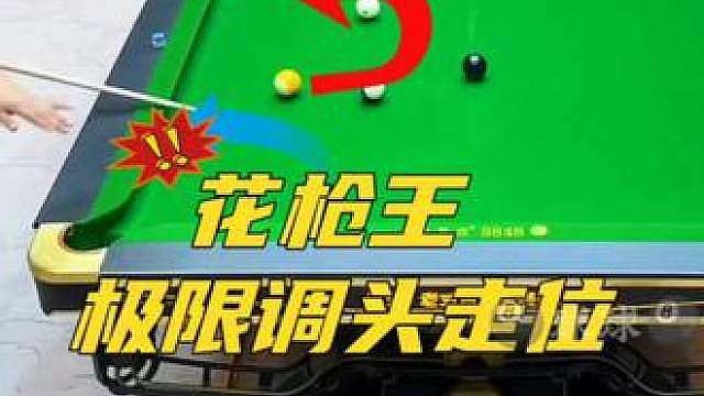 这什么走位？