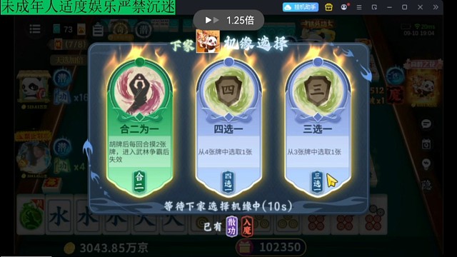功夫麻将
