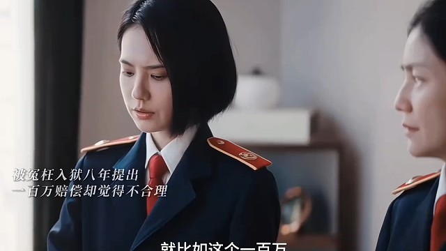 被冤枉入狱八年赔偿一百万真的多吗#影视名场面