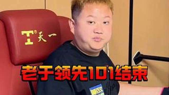 大战结束！