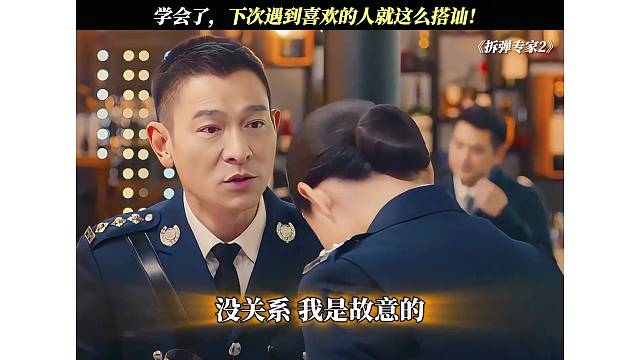 学会了，下次遇到喜欢的人就这么搭讪！