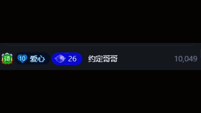 第一个千元榜当然要记录啦！谢谢约定哥的千元榜≽^⚈⩊⚈^≼