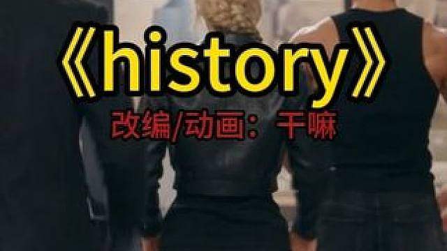 History钓鱼佬版