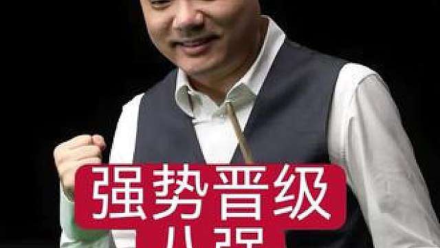 丁俊晖4-1成功复仇奥康纳，晋级八强！ 时隔多站英格兰公开赛再闯八强，丁俊晖向四强发起冲击！