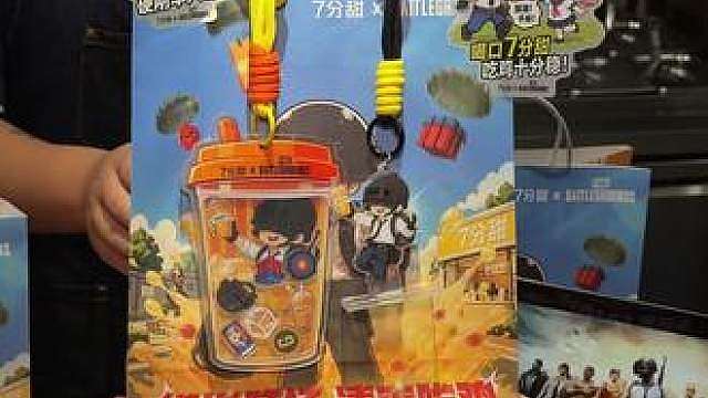好朋友你能送我一套7分甜跟绝地求生联动的新周边吗