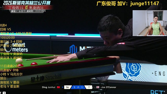 丁俊晖今天不跳右眼，4：1轻取奥康纳