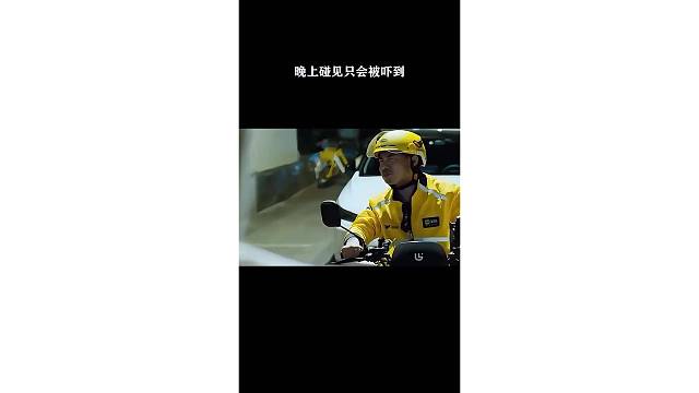 晚上碰见只会被吓到