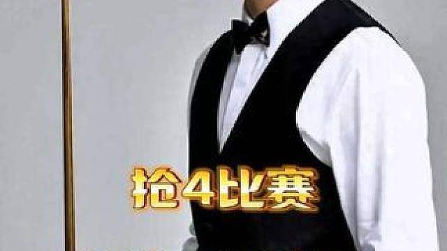 三杆破百！冲击147！火速下班！
