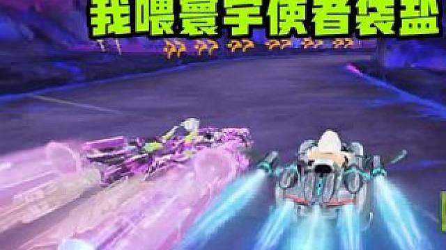 寰宇使者巅峰赛拿下青耀，我为免费机甲袋盐