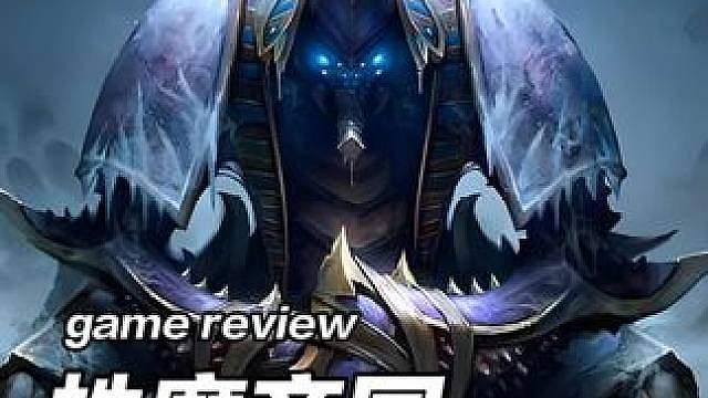 蛛魔帝国最后君王的挽歌