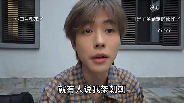 子圣谈朝朝！我没有架朝朝住别墅，可能我当时没说明白