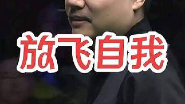 放飞自我的丁主任