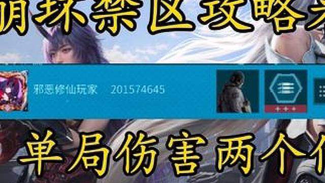 单局伤害两个亿！CODM崩坏禁区保姆级攻略来了！