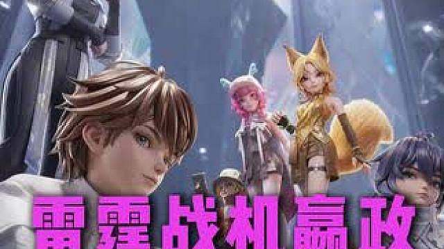 王者万象棋新手最暴力的上分阵容！明先生逐鹿嬴政雷霆战机！