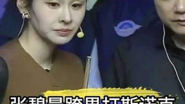张碧晨跨界打斯诺克？把丁俊晖惊呆了？