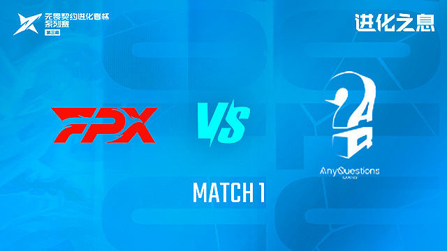 【回放】FPX vs AQ_1-2026VCTCN第二赛段