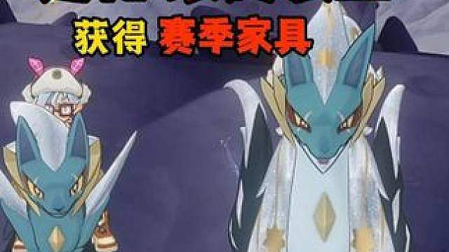今天上号记得进化银月狼王，兑换赛季家具以及玩具和动作