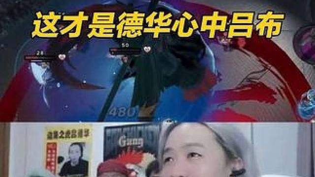 吕布满屏全图大，这才是德华心中的吕奉先