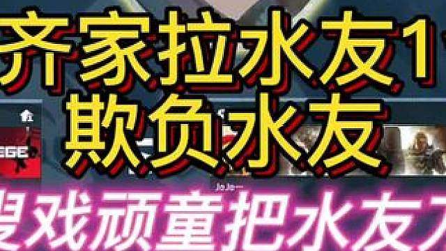 杨齐家跟水友单挑！