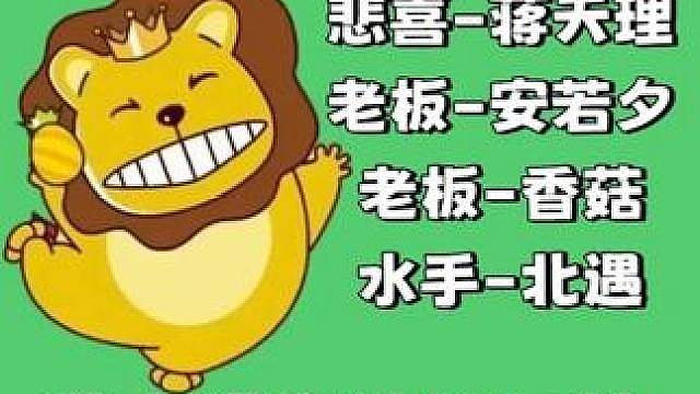 流口水选手装起来了