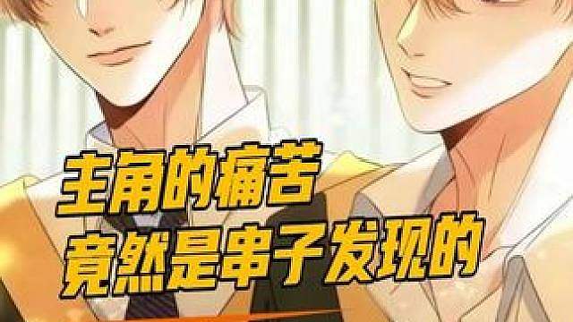 串到如今已经是痛苦的程度了（视频仅供娱乐无特殊意义）